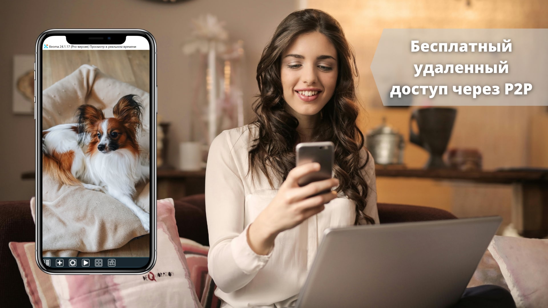 Бесплатный удаленный доступ в Xeoma Бесплатный удаленный доступ в Xeoma